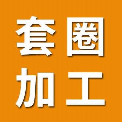 專業(yè)數(shù)控套圈加工銷售