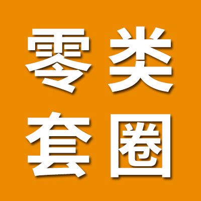 0類精密套圈批發(fā)