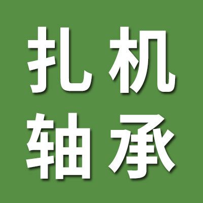 軋機(jī)軸承
