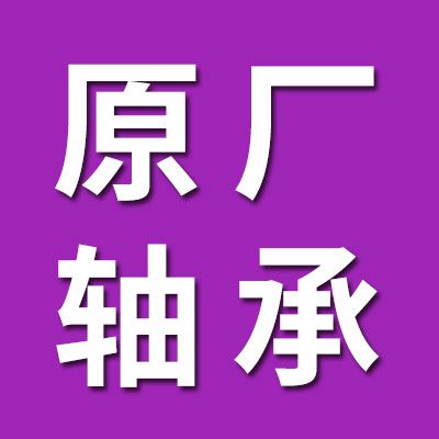 原廠關節(jié)軸承總匯