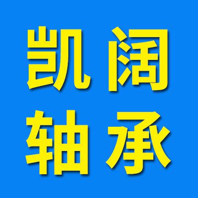 價(jià)格表(凱闊人本工藝ZV3軸承)