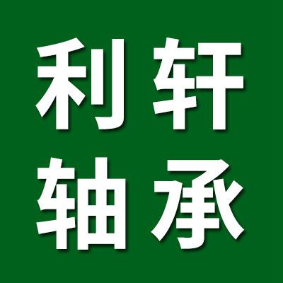 價(jià)格表（利軒零類軸承）