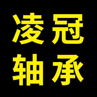 價(jià)格表（凌冠3056類軸承）