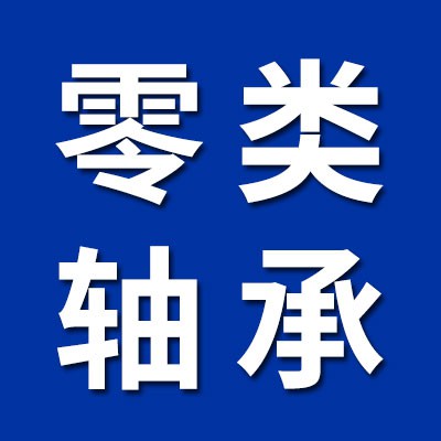 價(jià)格表（輝宏0類軸承批發(fā)）