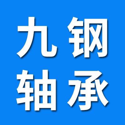 瓦房店九鋼軋機(jī)軸承